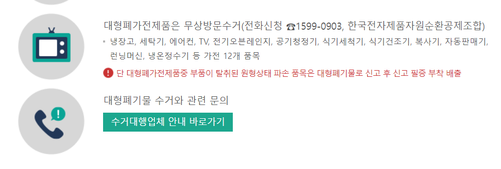 부천 대형폐기물 스티커 인터넷발급 방법