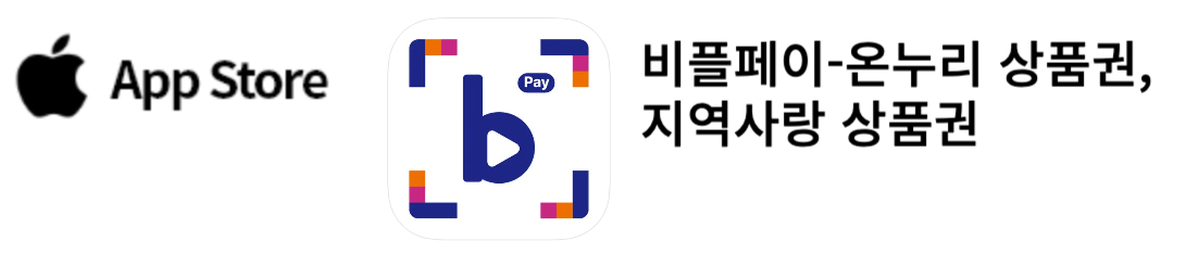 온누리 상품권 사용처