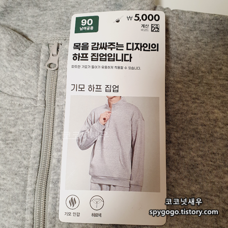 다이소 기모 하프 집업