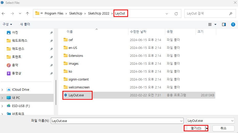 스케치업 정품 인증