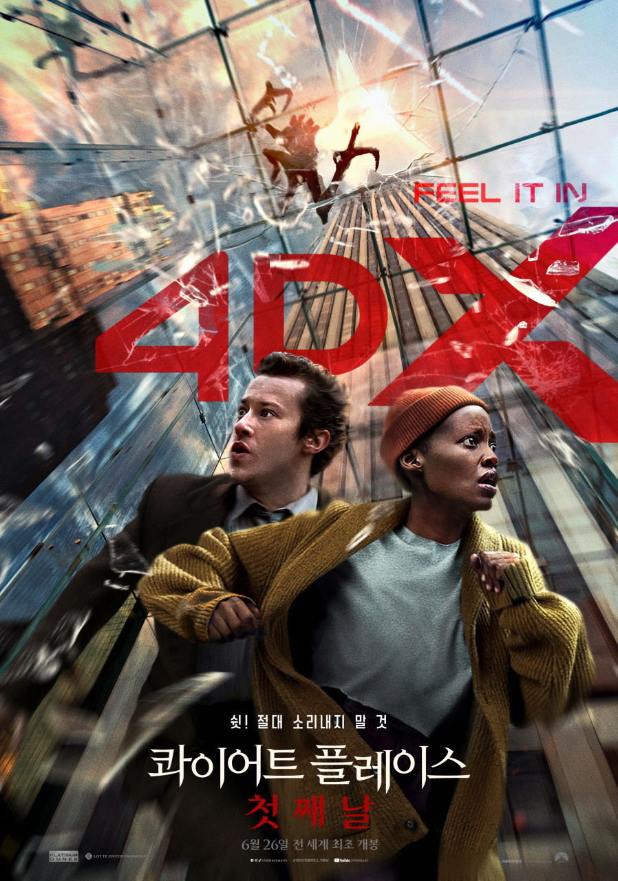 콰이어트 플레이스 첫째 날