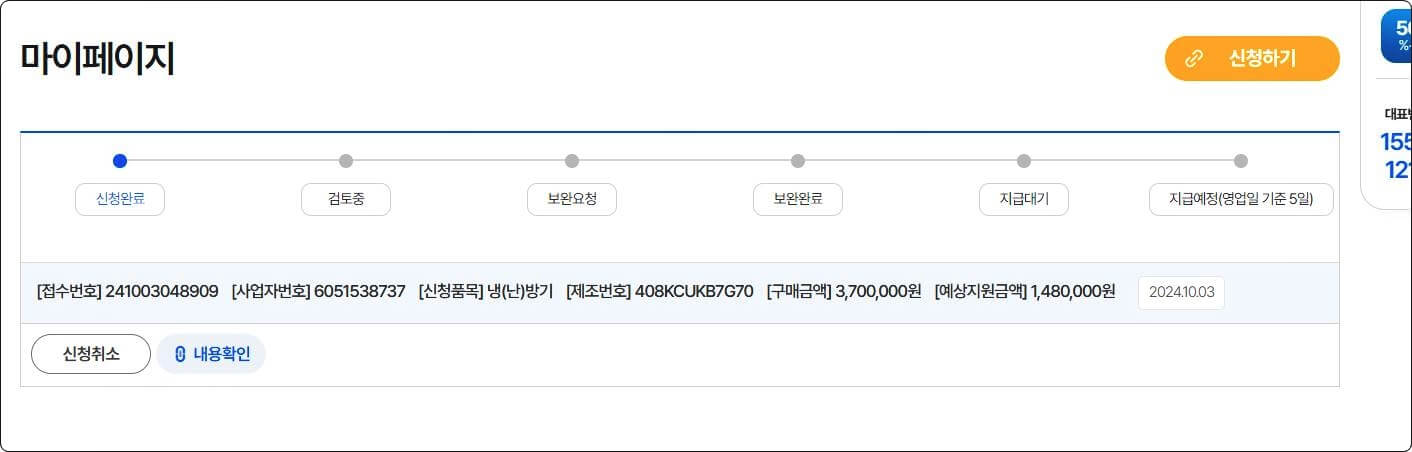 신청완료된 페이지