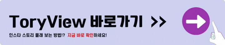 Toryview 바로가기