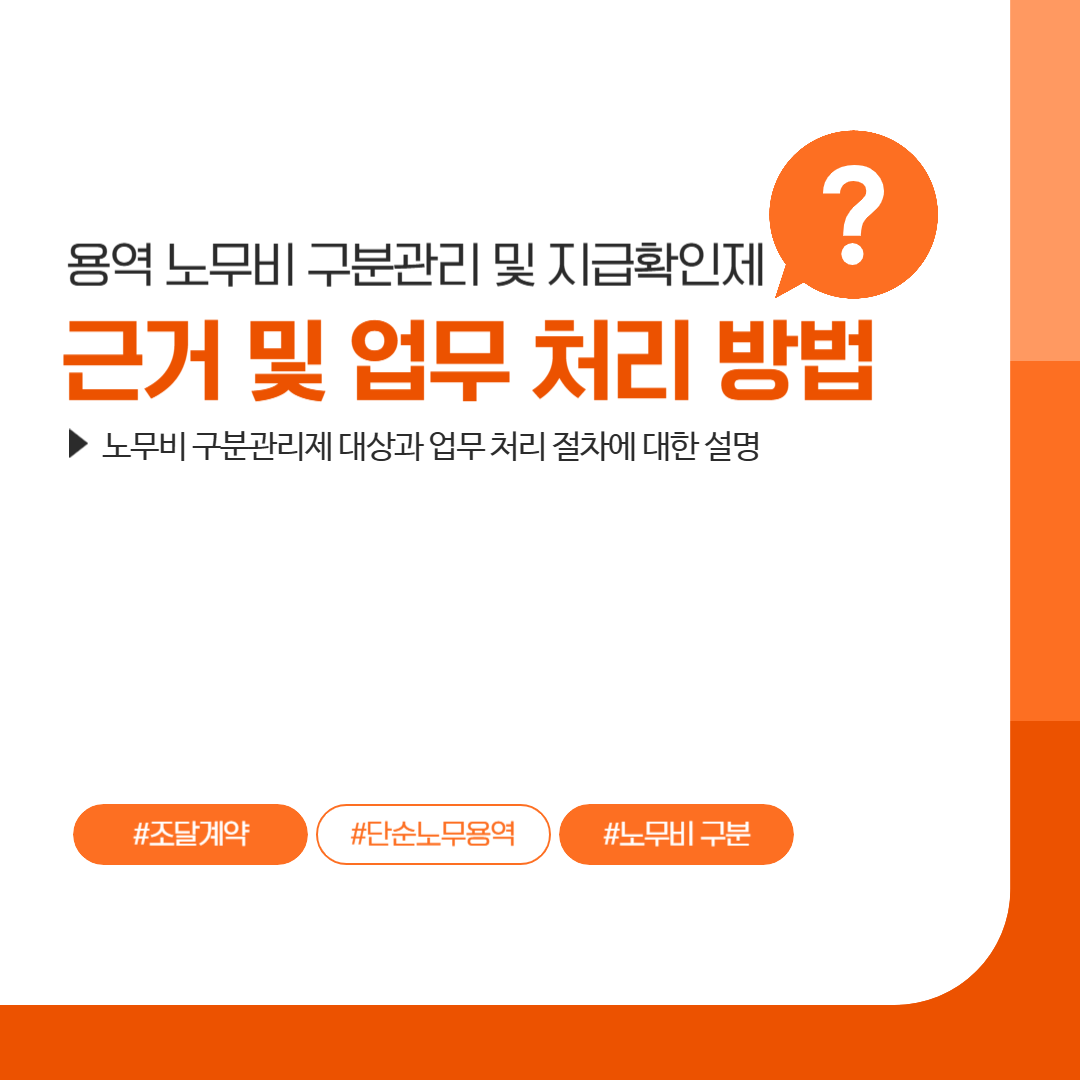 용역 노무비 구분관리 및 지급확인제 개요
