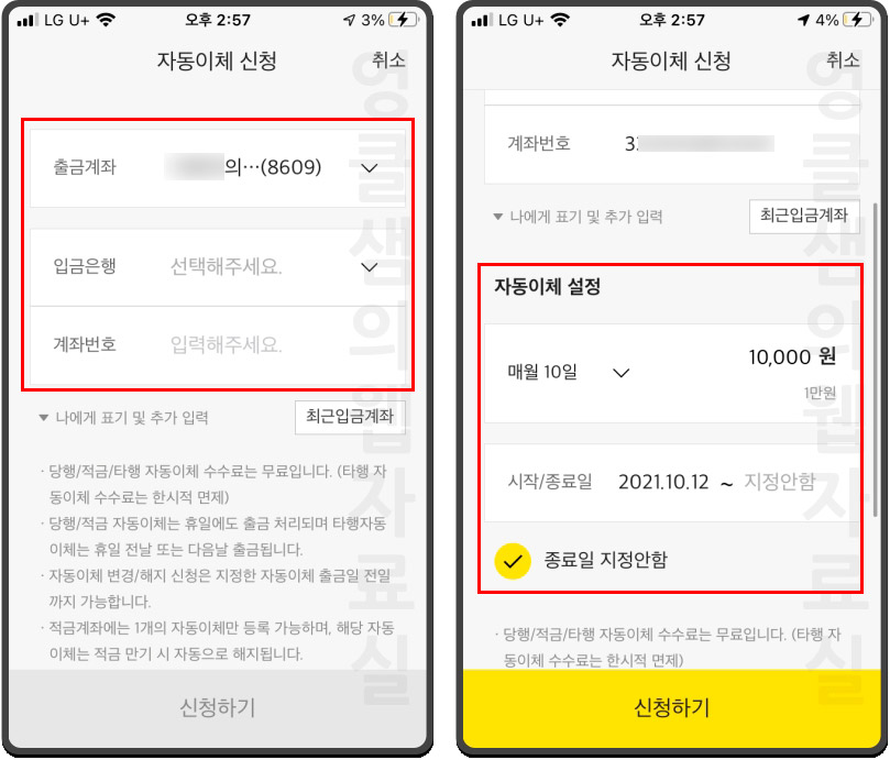 카카오뱅크 자동이체