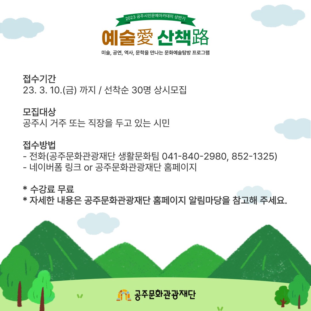 문화예술산책 세부내용