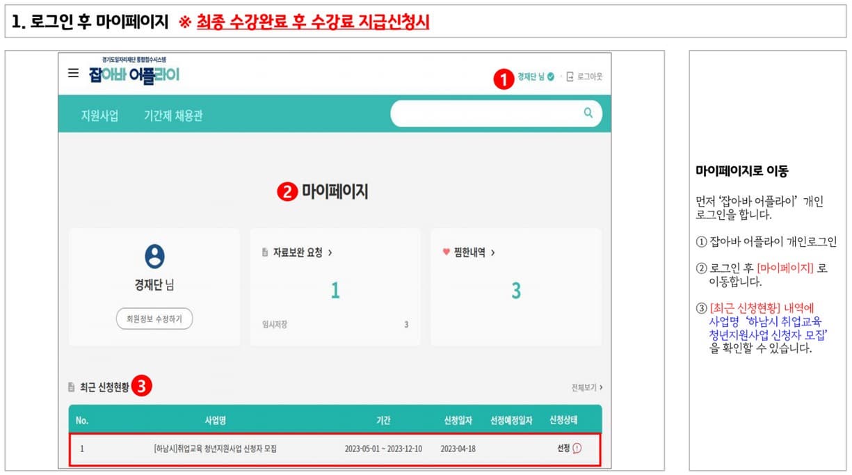 수강완료자 수강료 지급신청방법