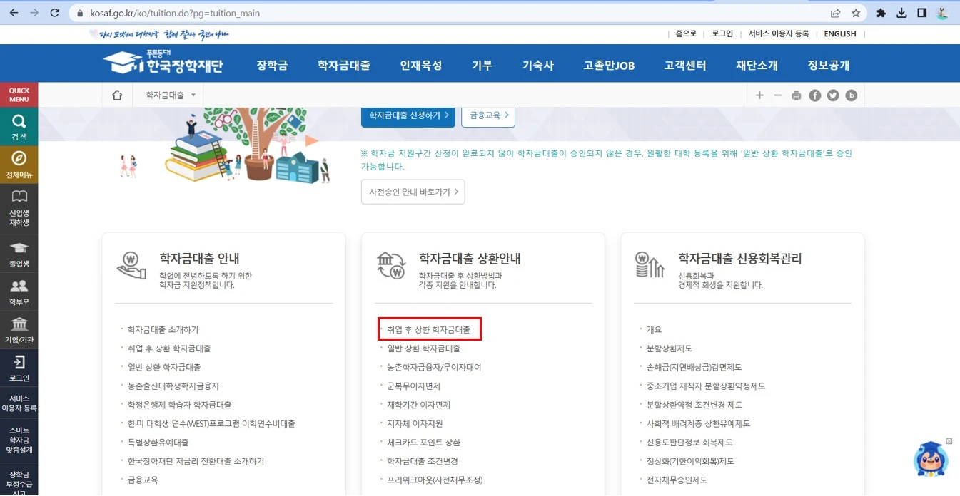 한국장학재단