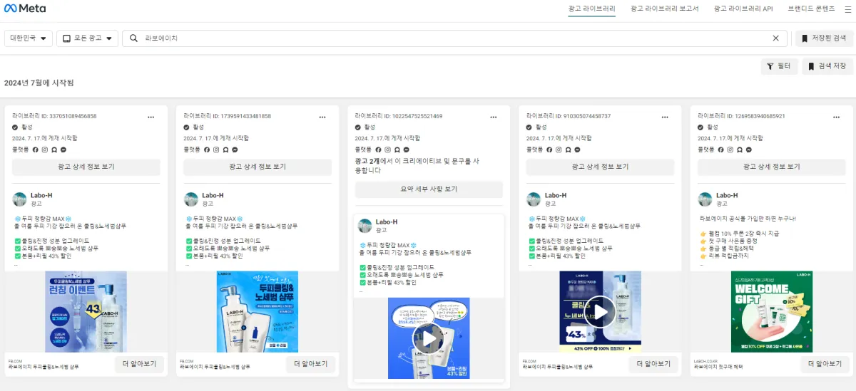 경쟁사-광고-현황-분석-사이트-메타-라이브러리