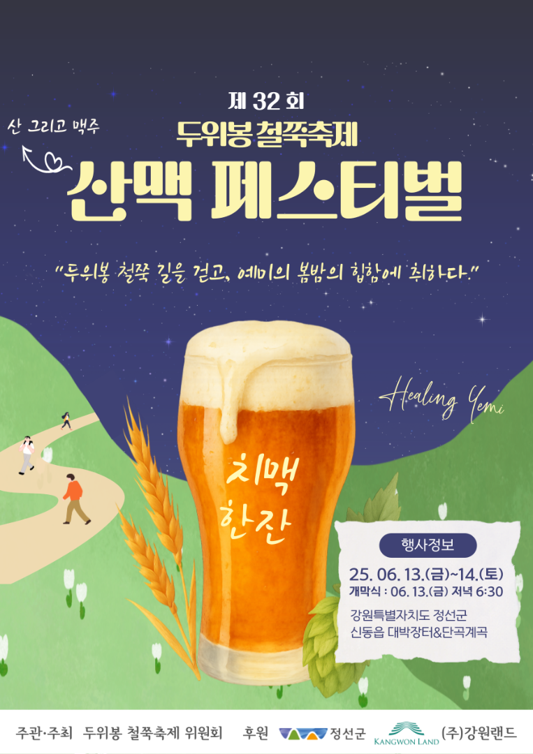 두위봉 철쭉제 산맥 페스티벌