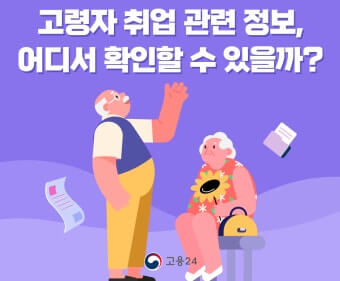 고령자 재취업 증가세