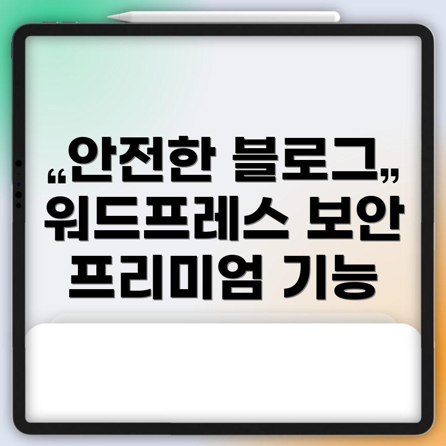 워드프레스 보안