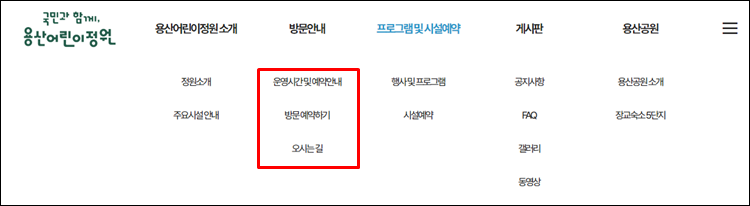 용산어린이공원-홈페이지