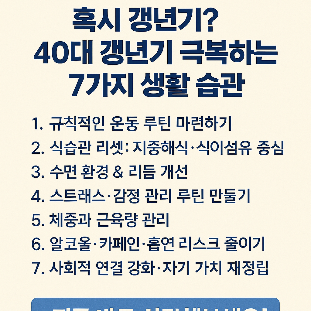 갱년기 극복하는 7가지 생활습관
