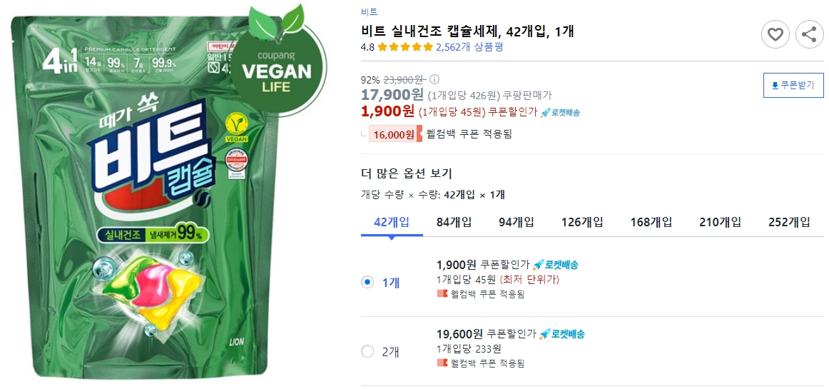 비트-실내건조-캡슐세제,-42개입,-1개