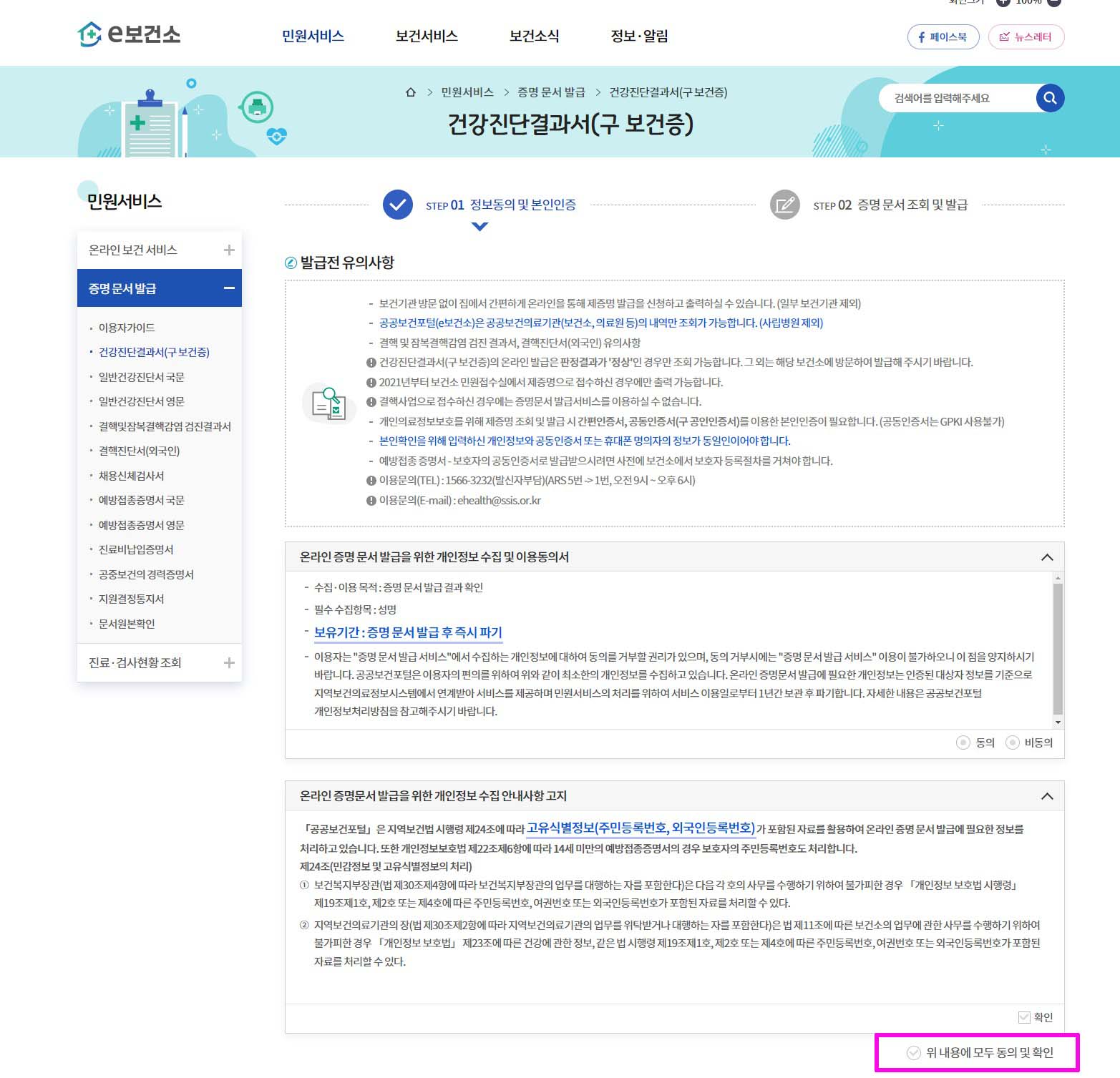 보건증 인터넷발급 따라하기