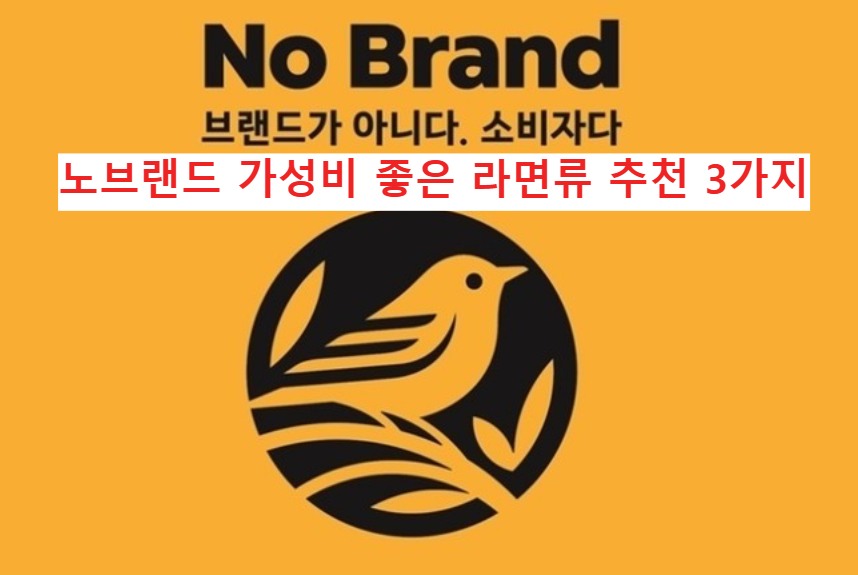 노브랜드-로고