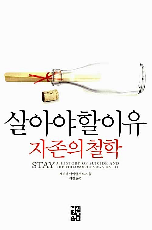 살아야 할 이유