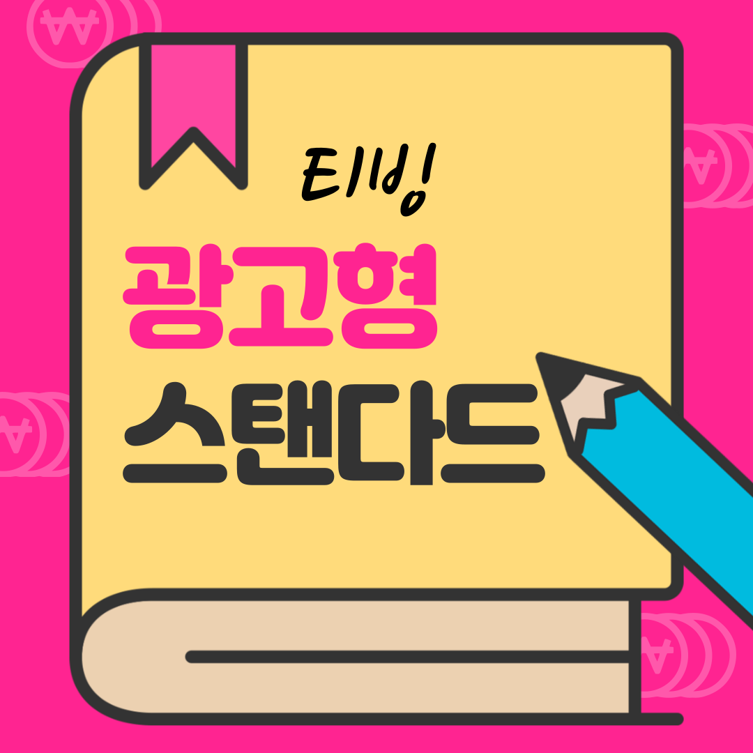 넷플릭스 광고형 스탠다드 후기