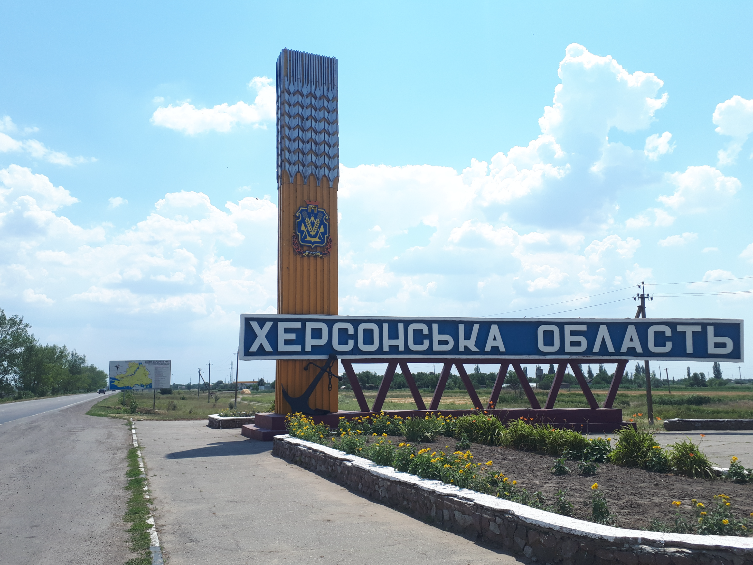 우크라이나 헤르손 주