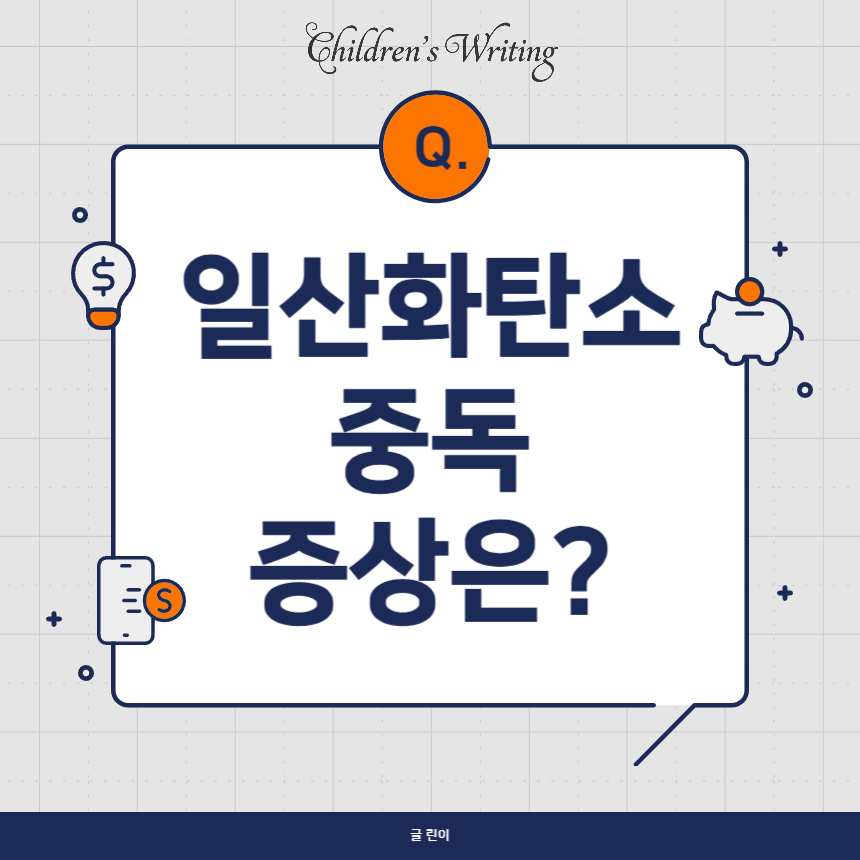 일산화탄소 중독 증상