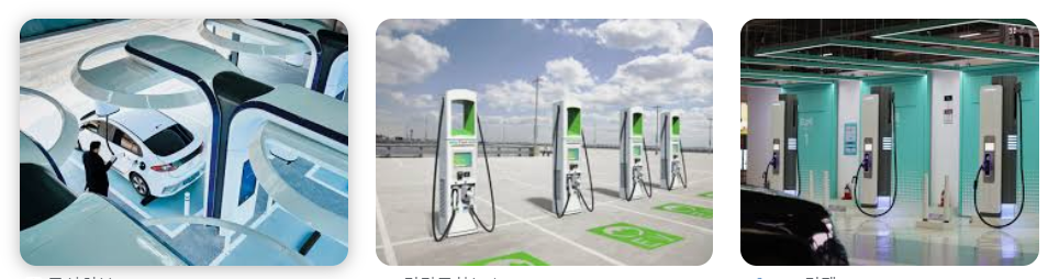 전기차충전소 2