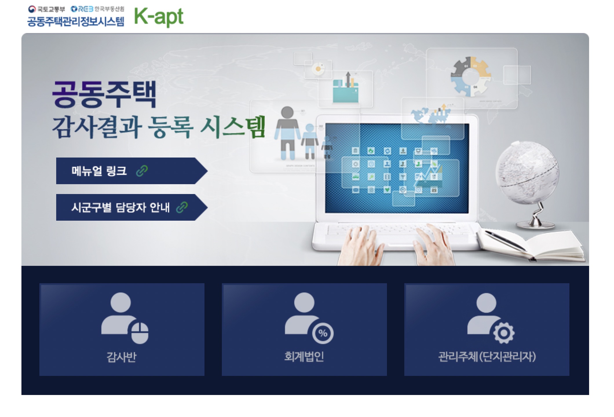 공동주택 외부회계감사결과 등록시스템