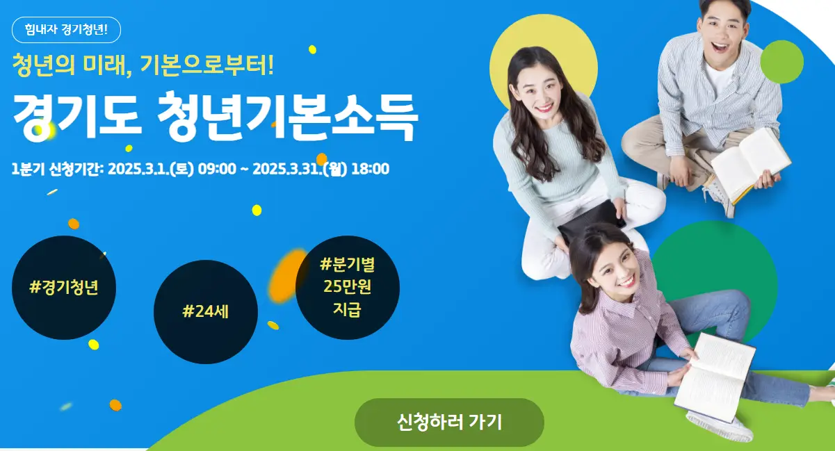 경기도-청년기본소득-신청
