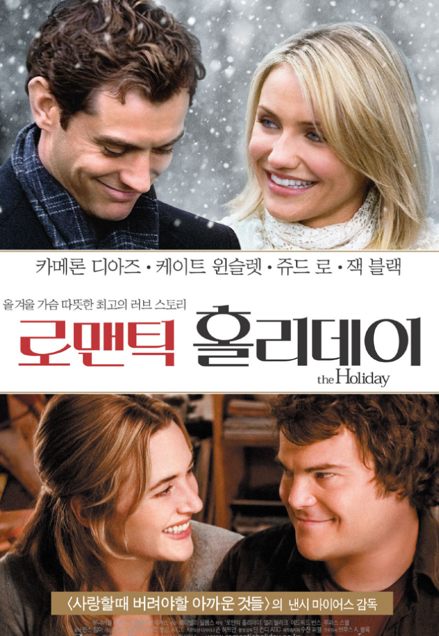 로맨틱 홀리데이 영화 리뷰