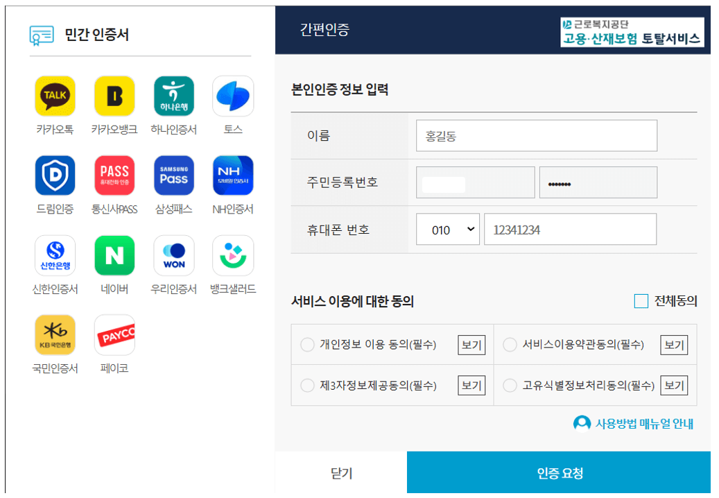실업급여 고용보험 가입기간 조회방법 수령액