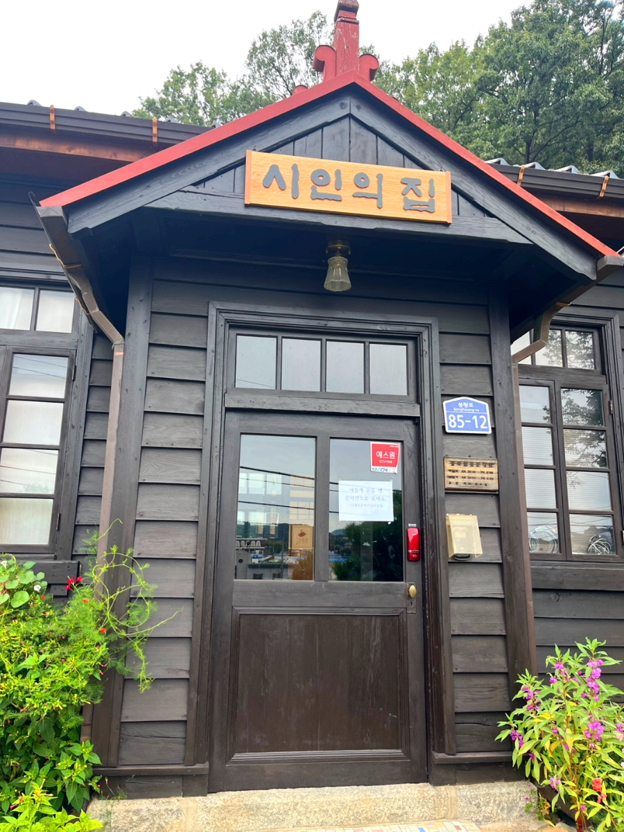 공주시 나태주문학관