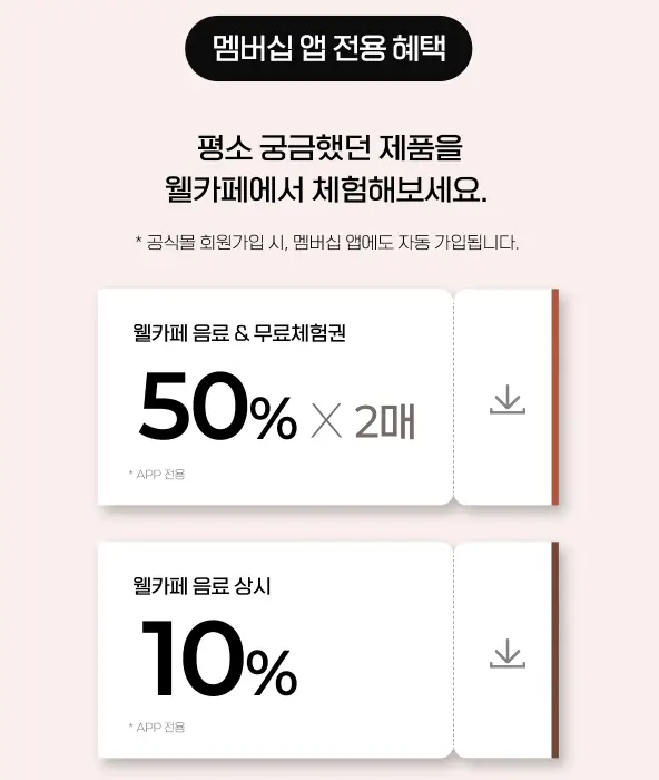 세라젬 멤버십 할인쿠폰