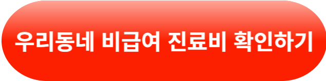 도수치료 추나요법