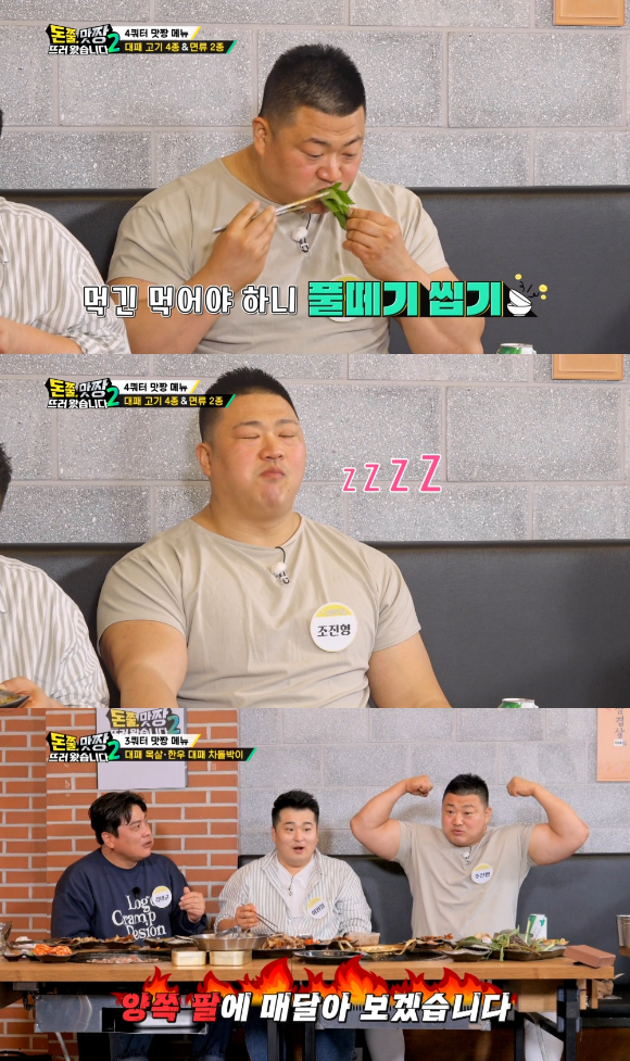 돈쭐 맛짱뜨러 왔습니다2 [사진=iHQ]
