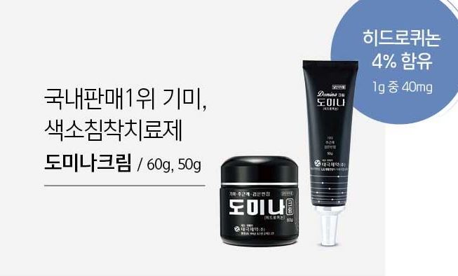 도미나크림-가격-사용후기