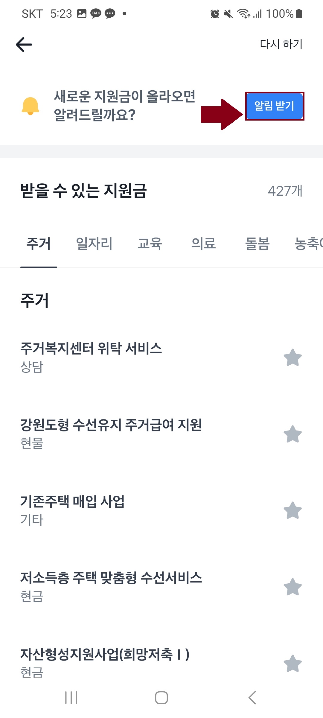 정부 지원금 및 혜택 찾는 방법 - 토스