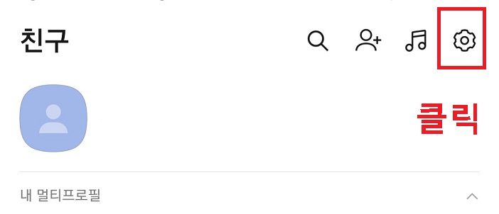 우측상단 톱니바퀴 클릭함