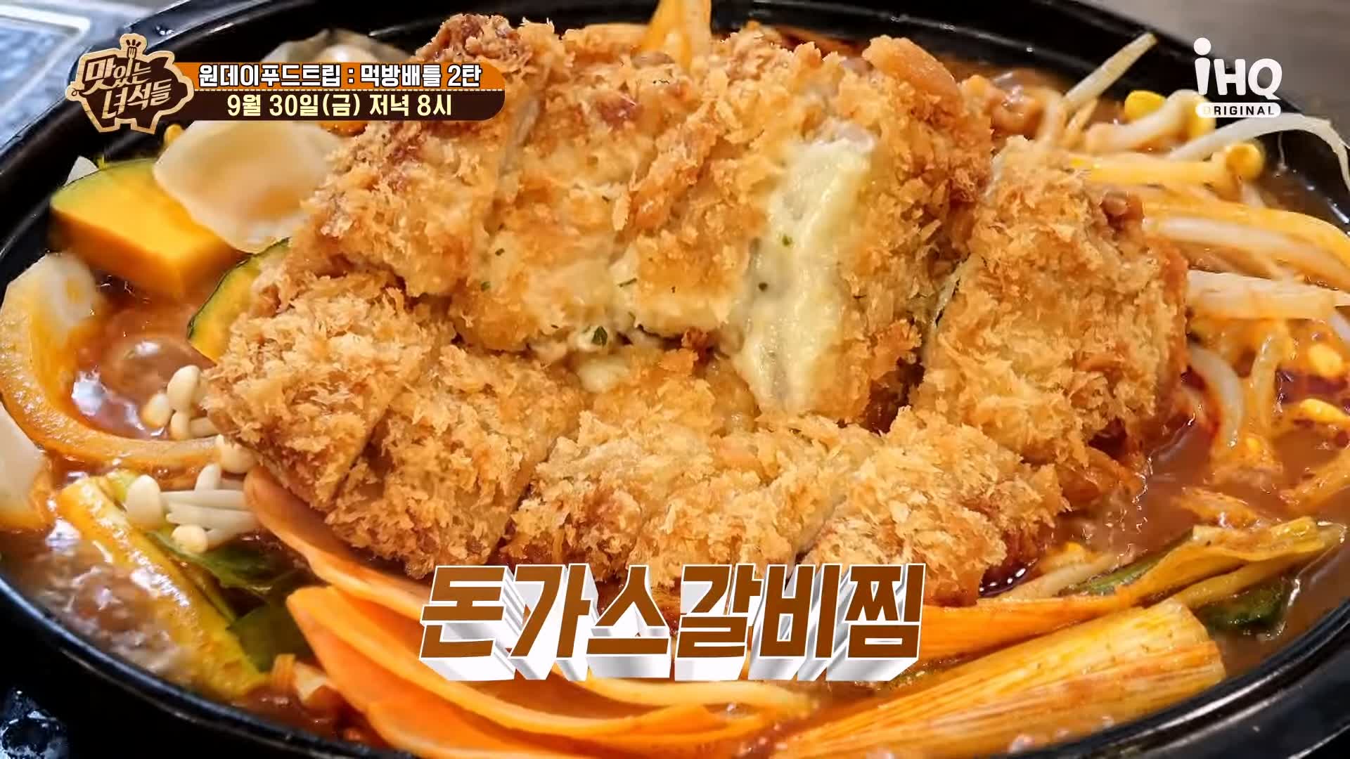 맛있는녀석들 제397회 대왕 주먹밥 돈가스, 돈까스 갈비찜 맛있는 가게 원데이 푸드트립 먹방배틀 특집 2탄 인천 부평 산곡동 맛집 추천 소개