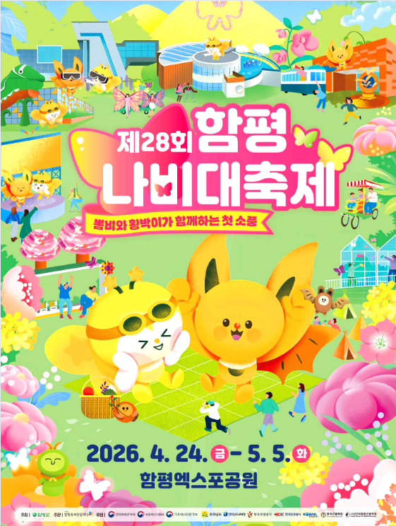 나비축제