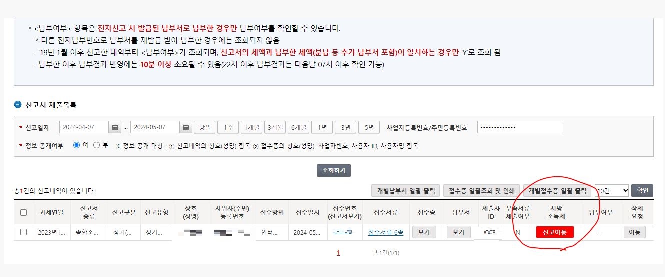 위택스 신고