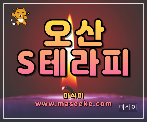 오산스웨디시마사지