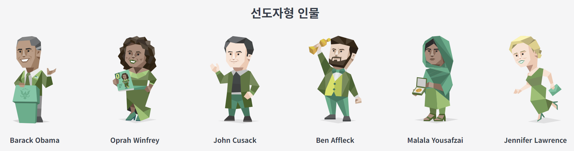 선도자형 인물들 이미지