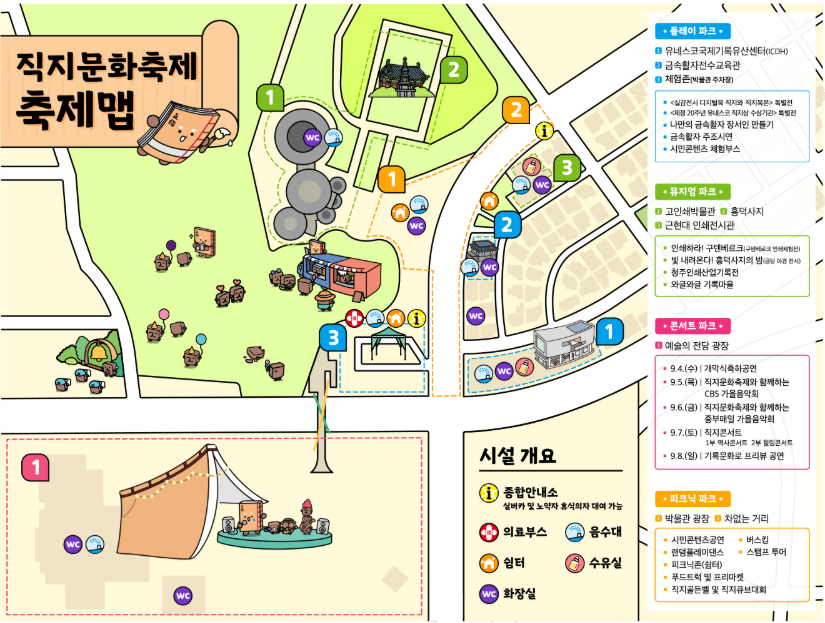 직지문화축제