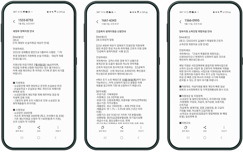 대출빙자형 보이스피싱 문자 메시지
