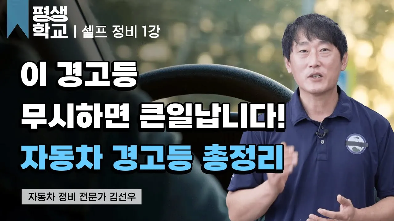 자동차 셀프정비 체크리스트 셀프정비소_5