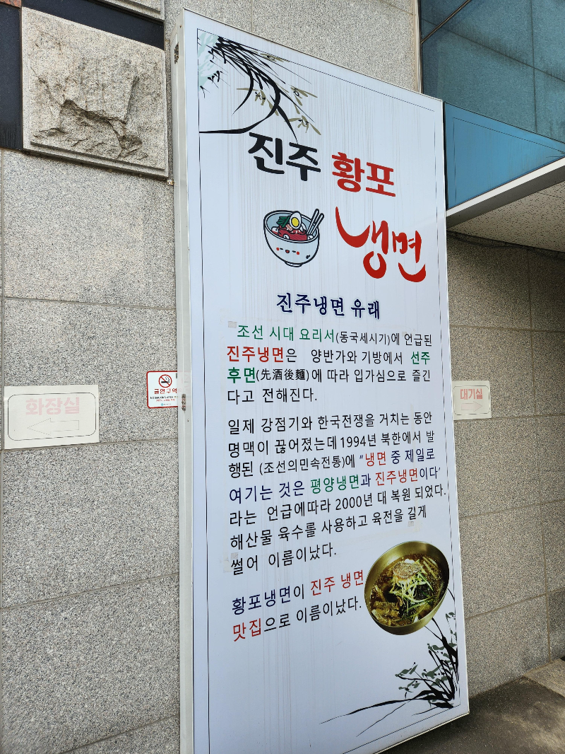 전라도 광주 진주 황포 냉면