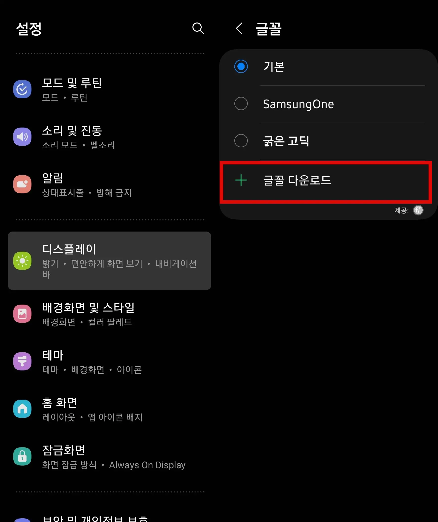 글꼴 다운로드