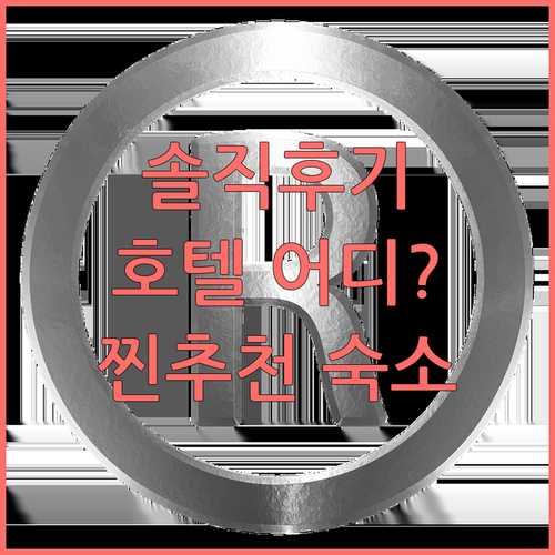 홍콩 호텔 코지 오아시스, 이즈 추엔