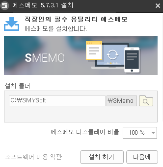설치하기-S메모