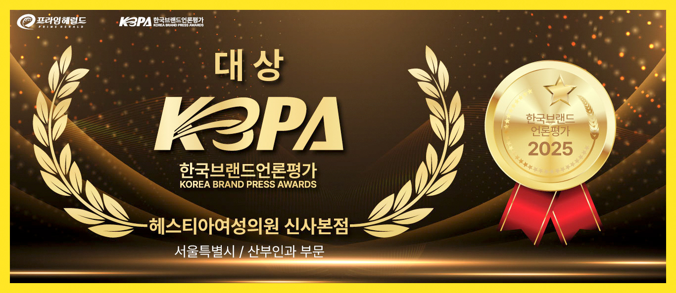한국브랜드언론평가 대상 헤스티아여성의원